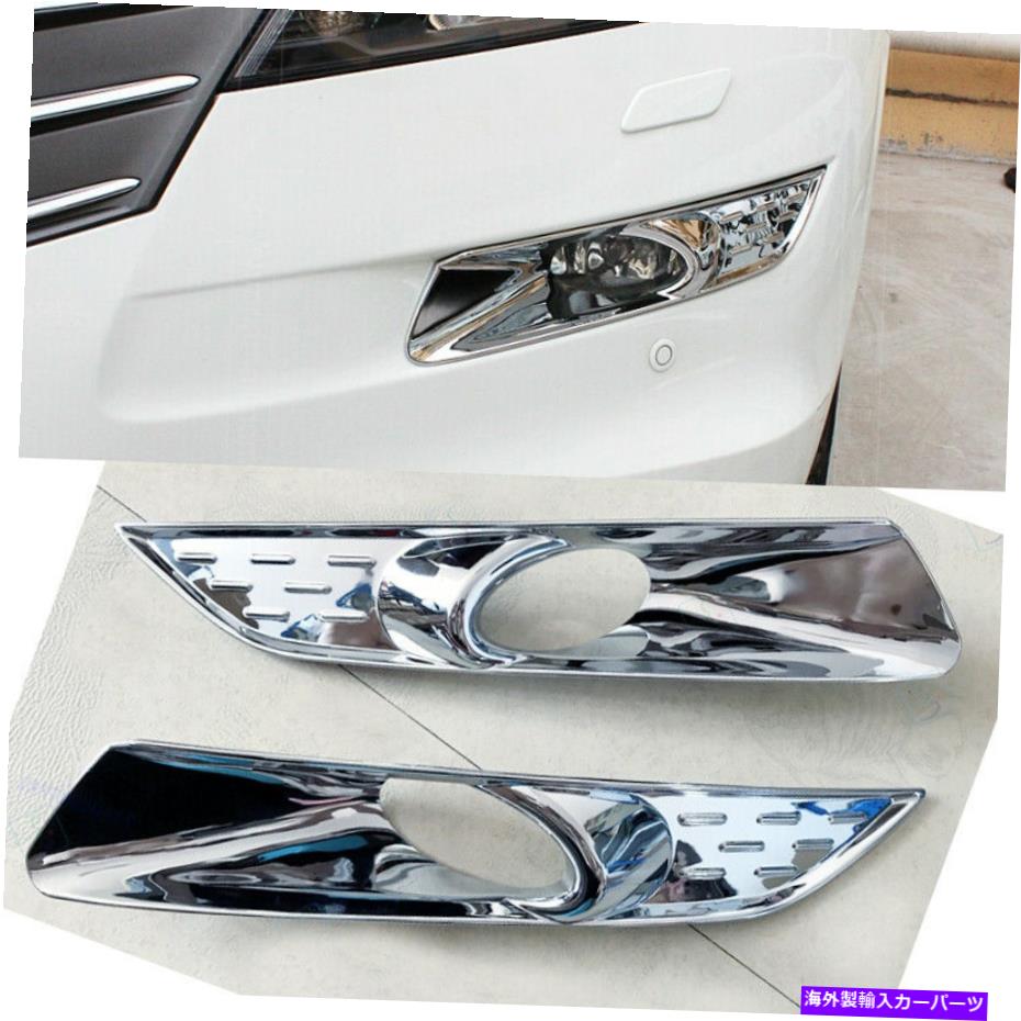 フォグライト ホンダクロスストール2011-12カーフロントの左+右フォグライトシルヴァーアブカバーの2x 2x For Honda Crosstour 2011-12 Car Front Left+Right Fog Light Silvery ABS Cover【並行輸入品】