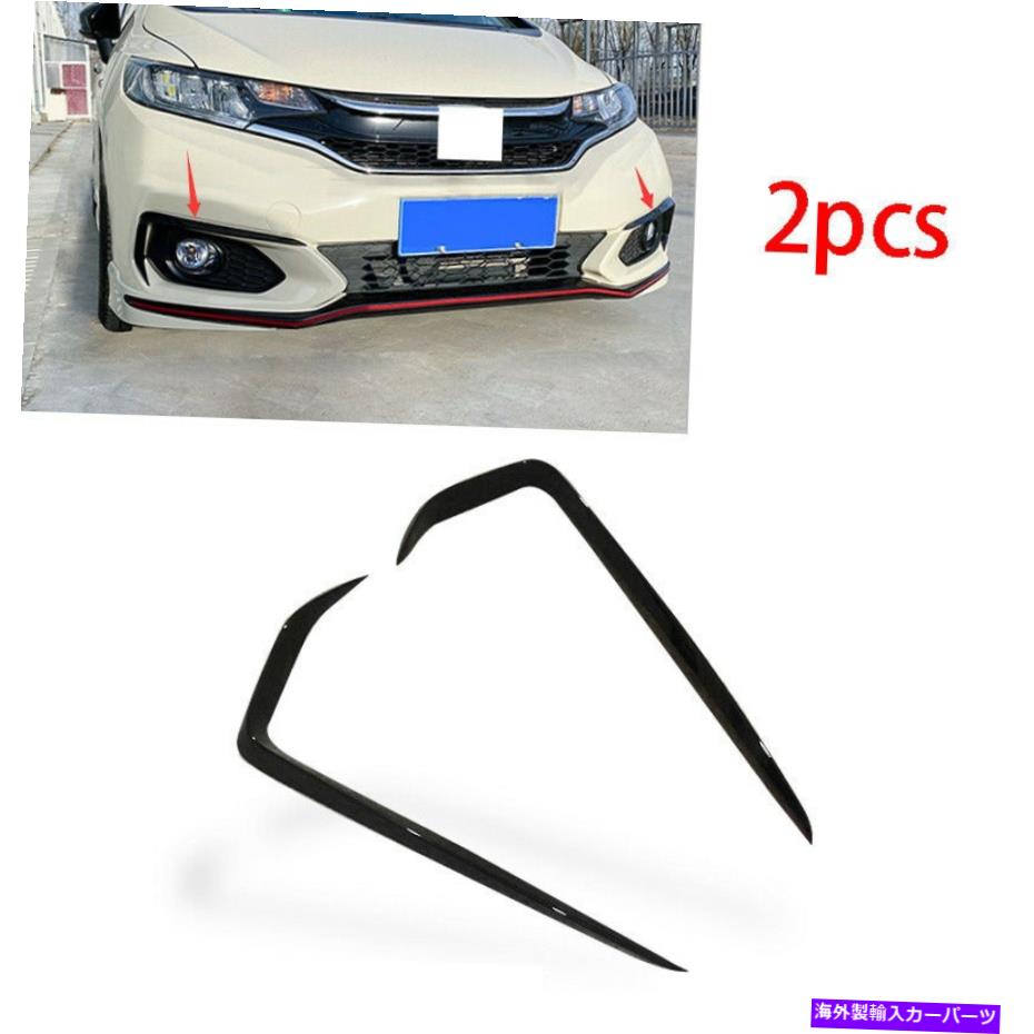フォグライト 2018-2020に適しているホンダフィットジャズアブスブラックフロントフォグライトランプストリップトリム2PCS Fit For 2018-2020 Honda Fit Jazz ABS black Front Fog Light Lamp strip trim 2pcs【並行輸入品】