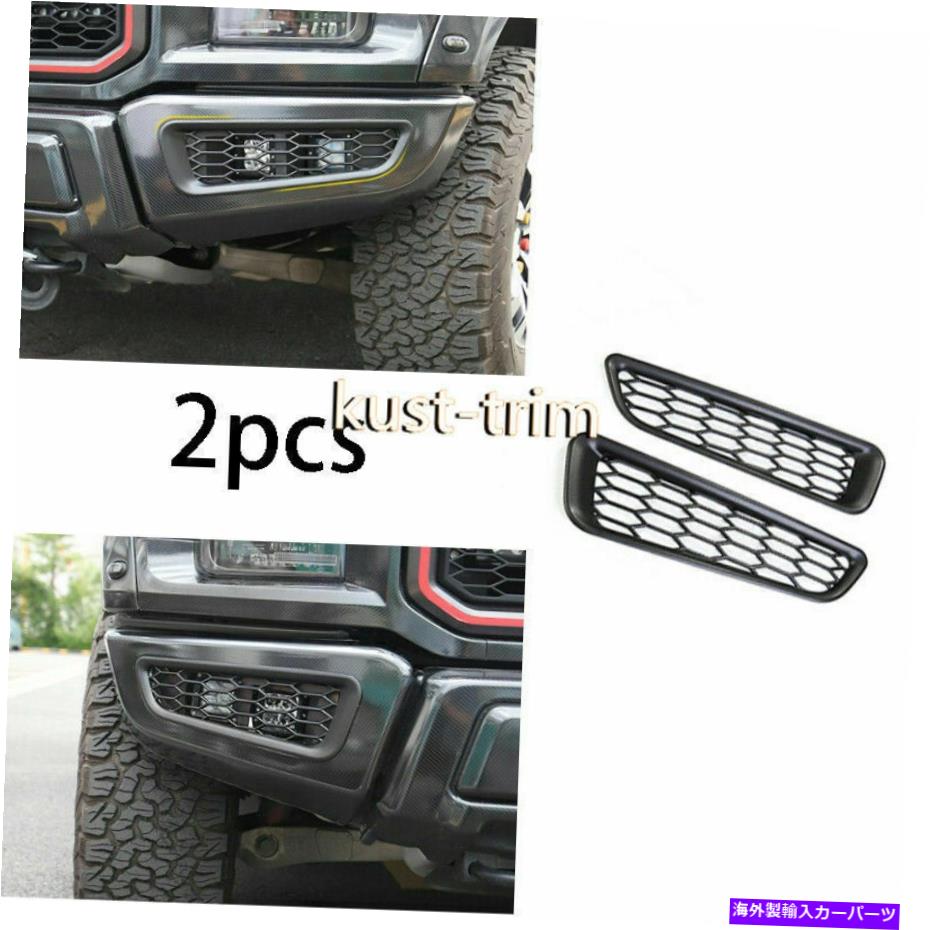フォグライト フォードF-150 2017-2020 ABSブラックフロントフォグライトランプフレームカバートリムに適合 Fit For Ford F-150 2017-2020 ABS Black Front Fog Light Lamp Frame Cover Trim【並行輸入品】
