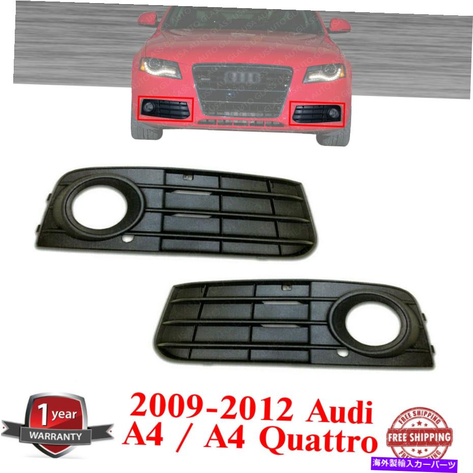 フォグライト 2009-2012の左＆右側のフォグライトベゼルアウディA4 / A4 Quattro Left & Right Side Fog Light Bezel For 2009-2012 Audi A4 / A4 Quattro【並行輸入品】 47,586円