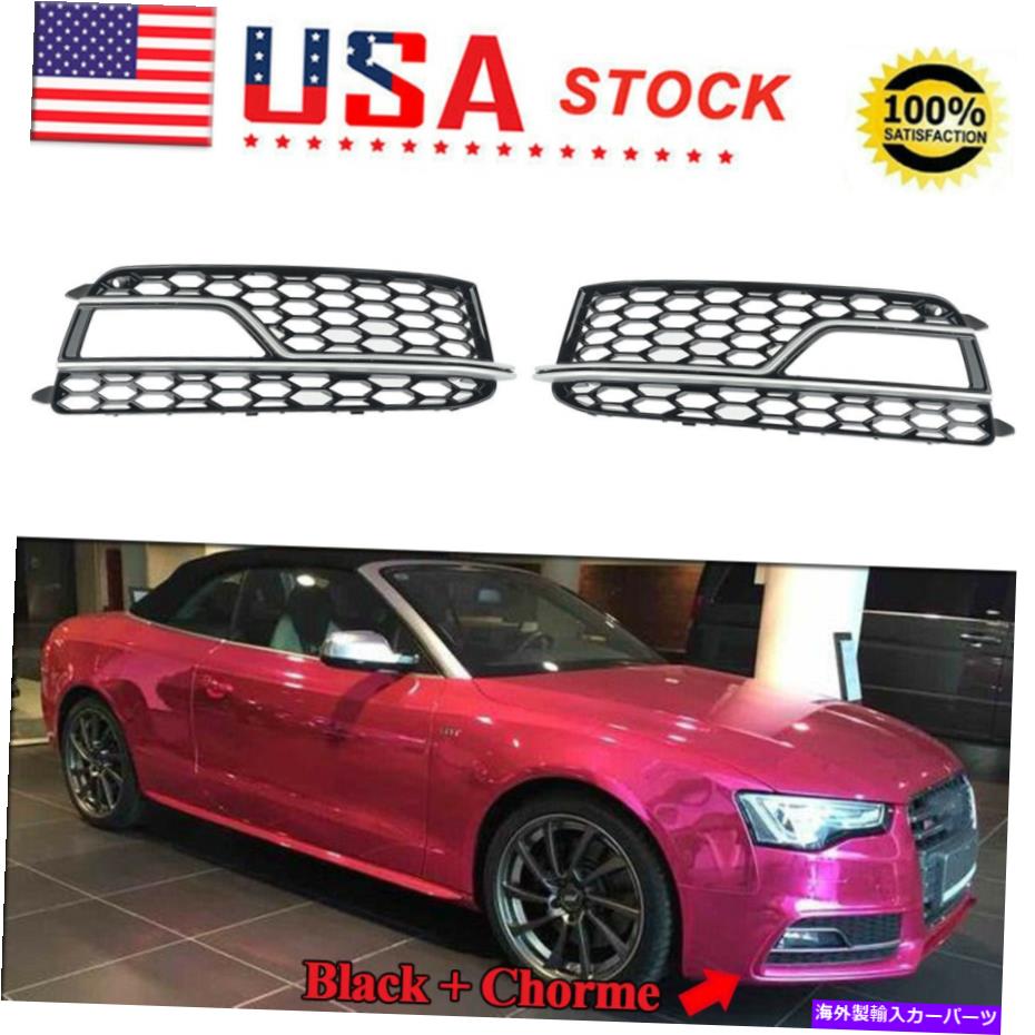 フォグライト ブラック+コルメハニカムヘックスフォグライトグリルカバーアウディS5 A5 S-Line 2013-on Black+Chorme HONEYCOMB HEX Fog Light Grille Cover For Audi S5 A5 S-Line 2013-ON【並行輸入品】