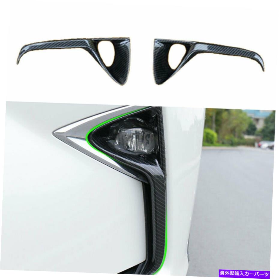 フォグライト レクサスRX350 450H 2016-2019用のカーボンファイバースチール外部フロントフォグライトフレーム Carbon Fiber Steel Exterior Front Fog Light Frame For Lexus RX350 450h 2016-2019【並行輸入品】