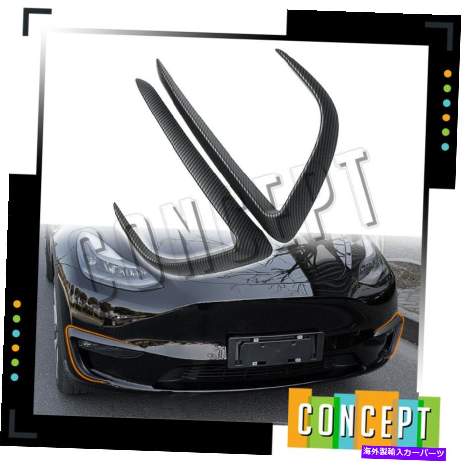 フォグライト テスラモデルY 21-22フロントフォグライトトリム眉毛カバーマットカーボンファイバー For Tesla Model Y 21-22 Front Fog Light Trim Eyebrow Cover Matte Carbon Fiber【並行輸入品】
