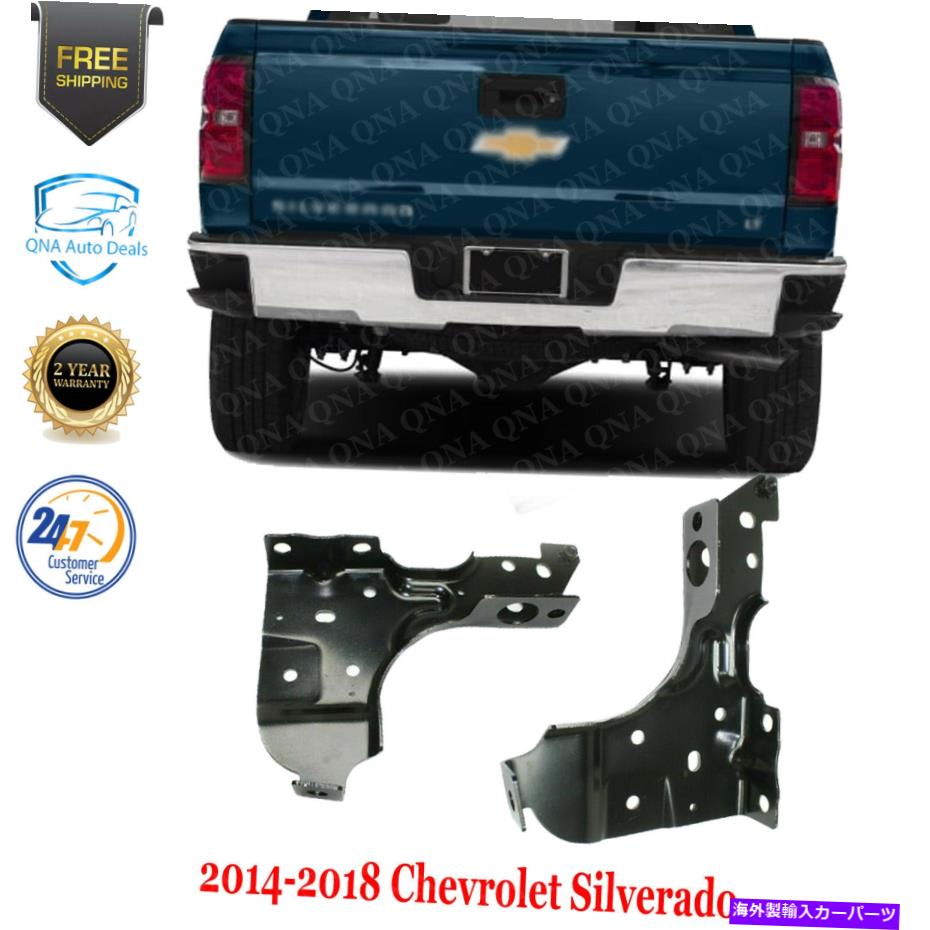 フォグライト 2014-2018のリアバンパーブラケット左＆右シボレーシルバラド /GMCシエラ1500 Rear Bumper Bracket Left & Right For 2014-2018 Chevy Silverado /GMC Sierra 1500【並行輸入品】