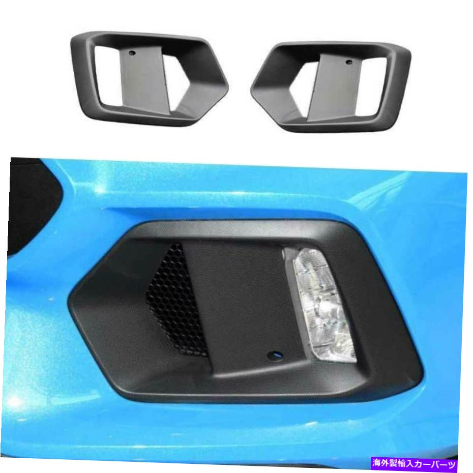 フォグライト RSマットブラックフロントフォグライトランプカバートリム2PCSフォードフォーカス2015-2018 RS Matte Black Front Fog Light Lamp Cover Trim 2PCS Fit For Ford Focus 2015-2018【並行輸入品】