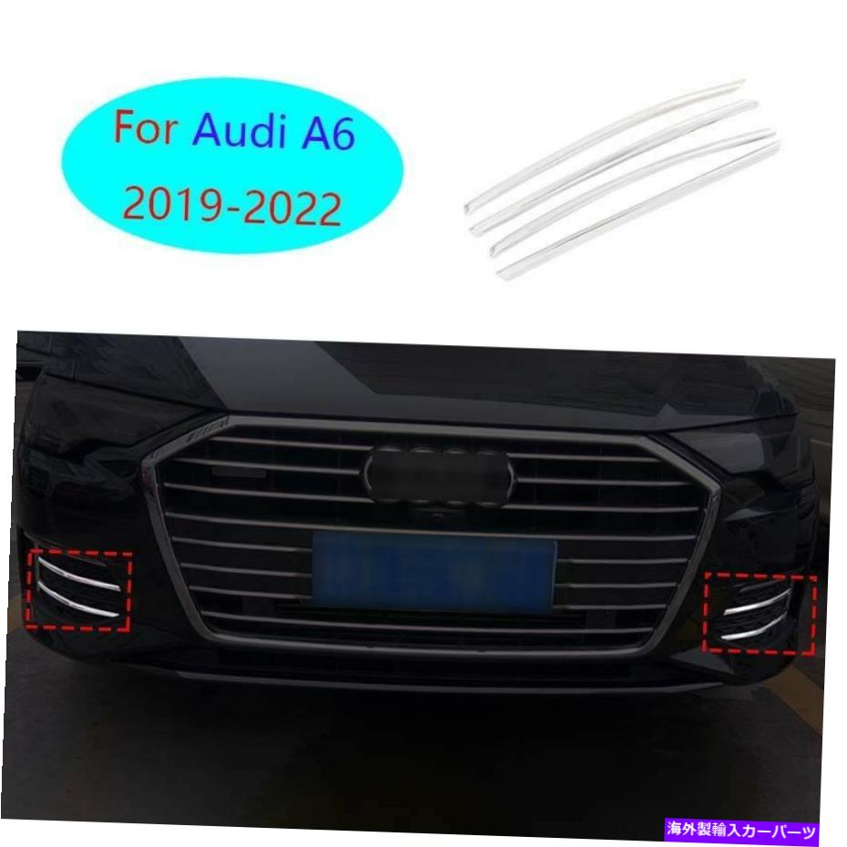 フォグライト アウディDX A6 2019-2022クロムチタンフロントフォグライトランプストリップトリム4PCに適しています Fit For Audi DX A6 2019-2022 Chrome Titanium Front Fog Light Lamp Strip Trim 4pc【並行輸入品】