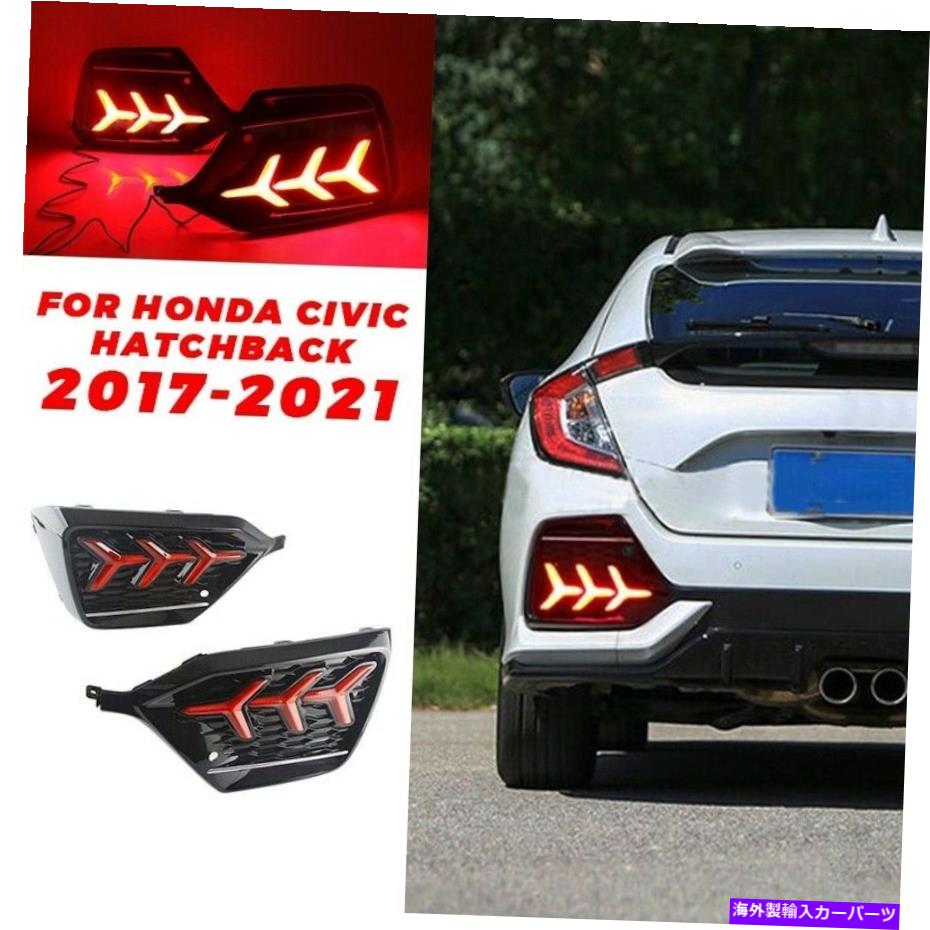 フォグライト ホンダシビックハッチバック2017-2021リアバンパースポイラーLEDフォグライトランプカバー For Honda Civic Hatchback 2017-2021 Rear Bumper Spoiler LED Fog Light Lamp Cover【並行輸入品】