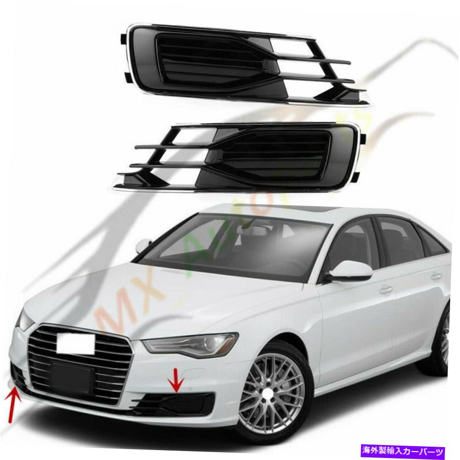 フォグライト アウディA6 C7 2016-2018-左と右のフロントバンパーフォグライトカバーを交換する For Audi A6 C7 2016-2018- Replace Left & Right Front Bumper Fog Light Cover【並行輸入品】