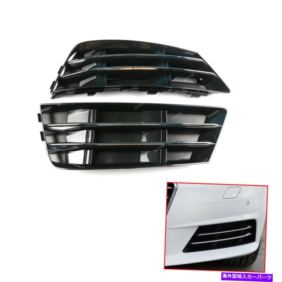 フォグライト 左と右のフォグライトグリルカバーアウディA4 B9 2016-17用クロムトリム Left and Right Fog Light Grille Cover Trim Chrome For AUDI A4 B9 2016-17【並行輸入品】