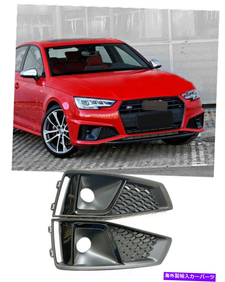 フォグライト 黒いフロントバンパーグリルフォグライトランプカバーアウディA4 S-LineS4 2019のグリル Black Front Bumper Grille Fog Light Lamp Cover grill For Audi A4 S-LINE S4 2019【並行輸入品】 43,560円