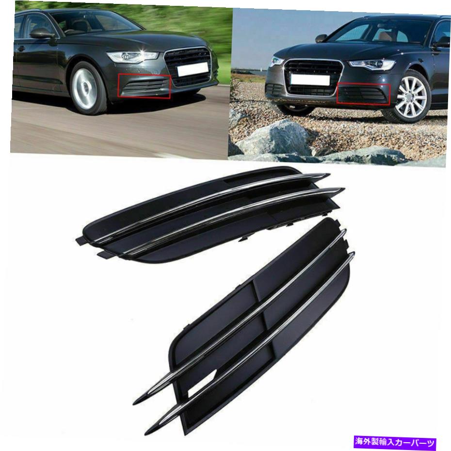 フォグライト フロントバンパーフォグライトグリルトリムカバーフィットアウディA6 C7 2012 2013 2014 2015 Front Bumper Fog Light Grilles Trim Cover Fit For Audi A6 C7 2012 2013 2014 2015【並行輸入品】