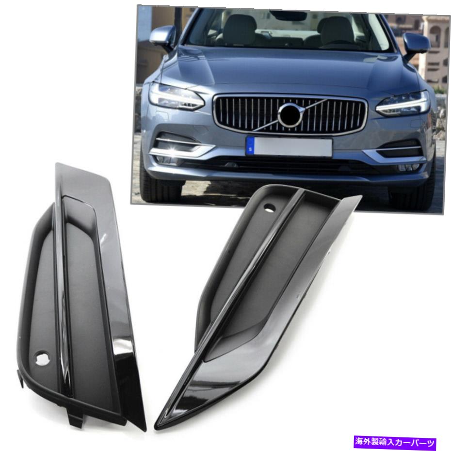 フォグライト ボルボS90 V90 2016-2019左＆右ブラックのフロントバンパーフォグライトグリル Front Bumper Fog Light Grille For VOLVO S90 V90 2016-2019 Left & Right Black【並行輸入品】