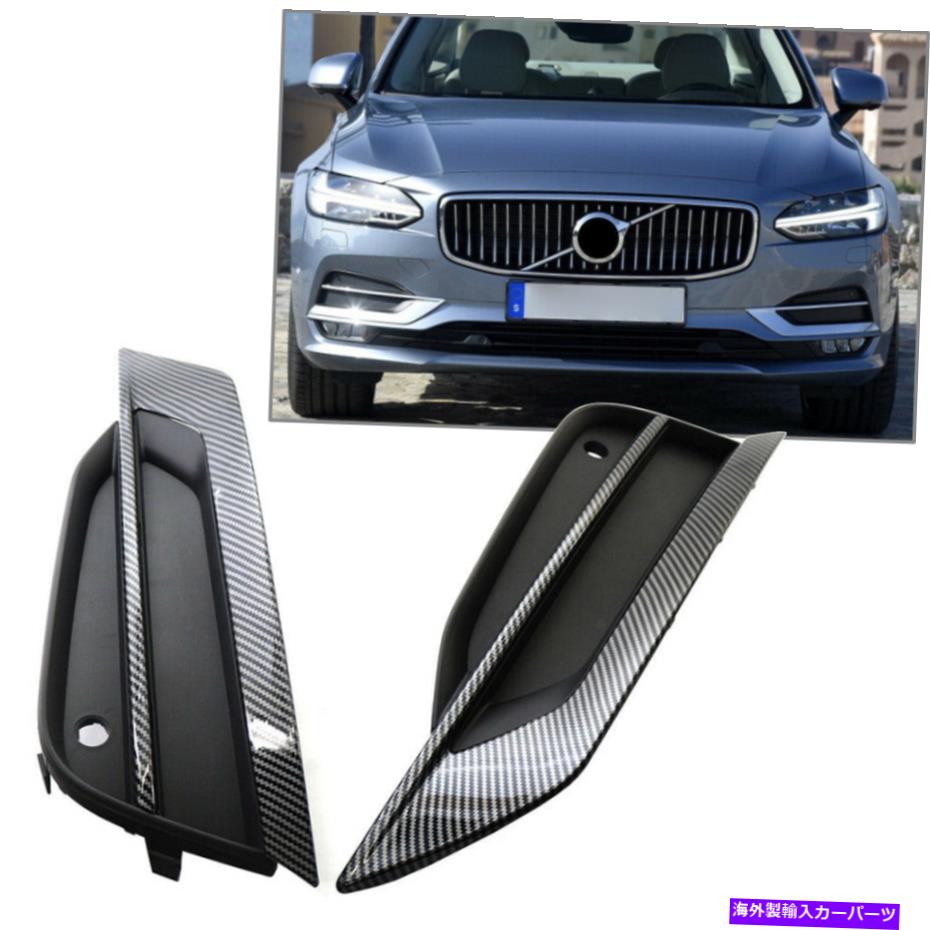 フォグライト ペアフロントバンパーフォグライトグリルトリムボルボS90 V90 2016-2019左＆右 Pair Front Bumper Fog Light Grille Trim For VOLVO S90 V90 2016-2019 Left & Right【並行輸入品】