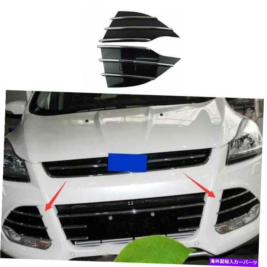 フォグライト フォードエスケープクガ2013-2016ブラックフロントフォグライトランプグリルカバートリム3PCS For Ford Escape Kuga 2013-2016 Black Front Fog Light Lamp Grille Cover Trim 3PCS【並行輸入品】