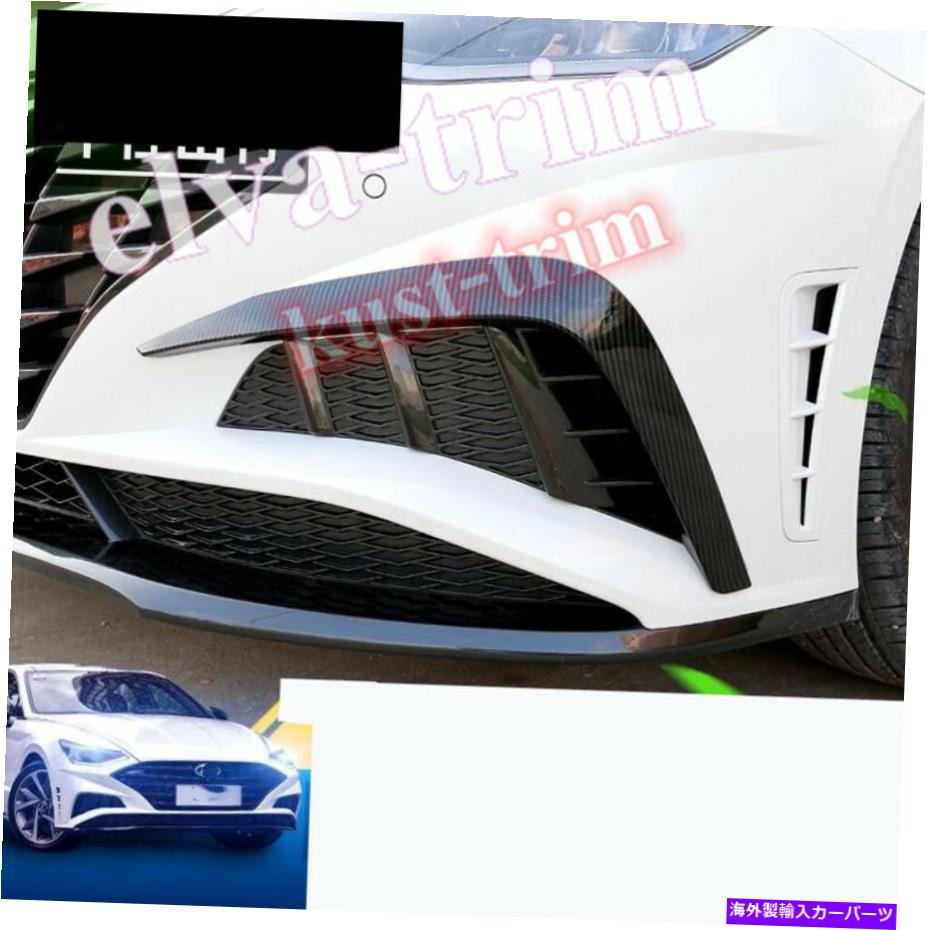 フォグライト 20-2022ヒュンダイソナタABSカーボンフロントフォグライトランプ眉カバーに適しています Fit FOR 20-2022 Hyundai Sonata ABS Carbon Front Fog Lights Lamp Eyebrow Cover【並行輸入品】