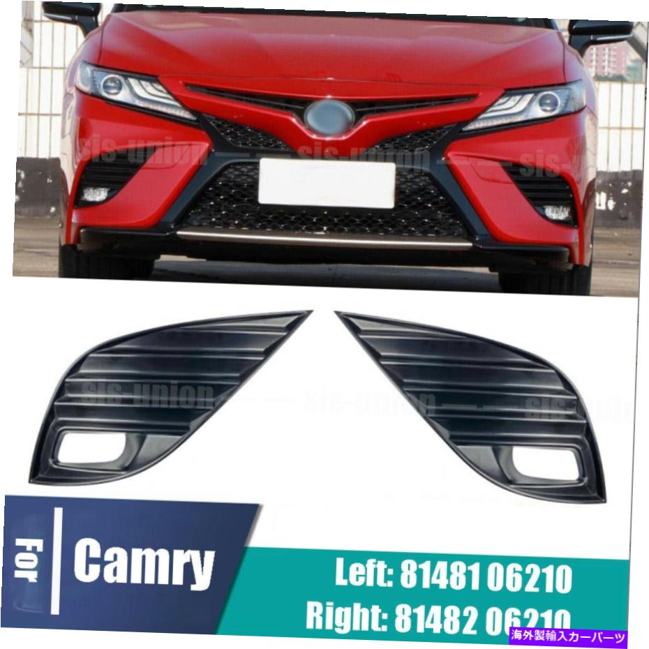 フォグライト トヨタカムリセXSE 18-20フロントバンパーフォグライトランプグリルカバーベゼルキット用 For Toyota Camry SE XSE 18-20 Front Bumper Fog Light Lamp Grille Cover Bezel Kit【並行輸入品】