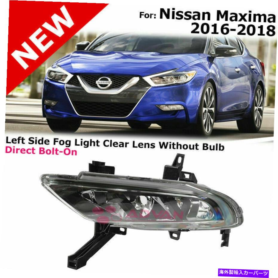 フォグライト 16-18の日産マキシマセダンクリアフォグランプフロント左サイドフォグライトドライバー For 16-18 Nissan Maxima Sedan Clear Fog Lamp Front Left Side Fog light Driver【並行輸入品】