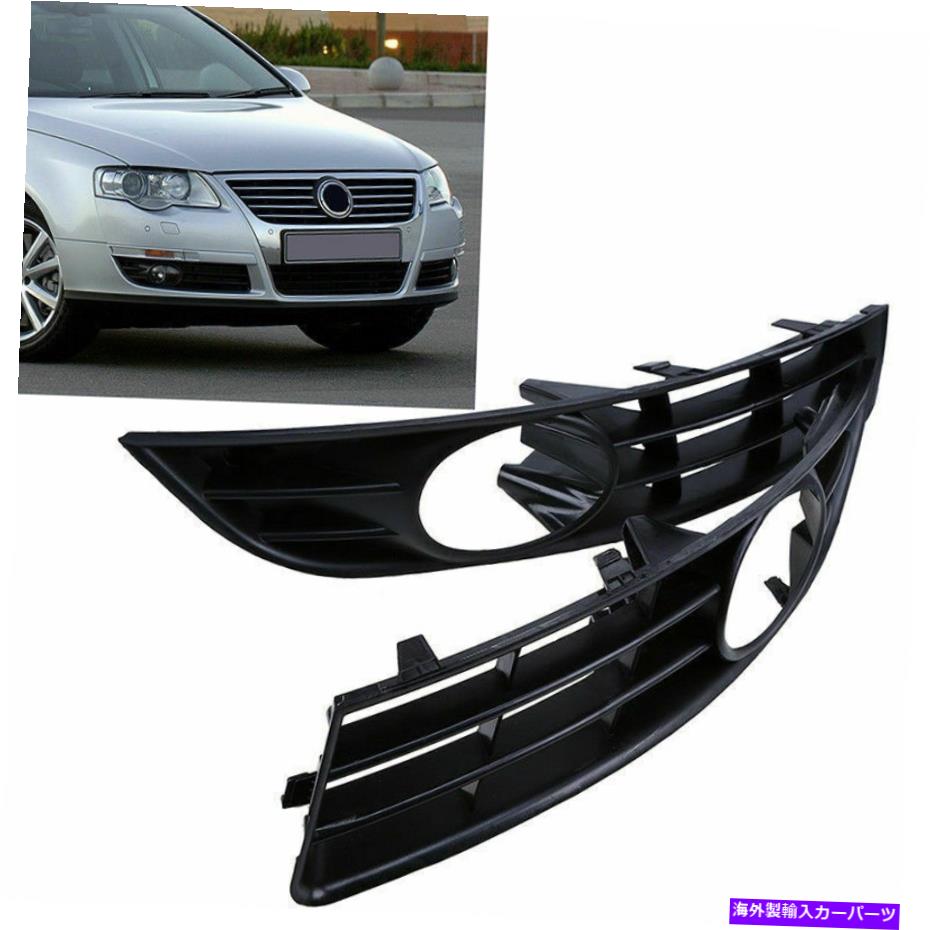 フォグライト ペアフロントバンパーフォグライトグリルトリムカバーVWパサートB6 2006-2009 Pair Front Bumper Fog Light Grille Trim Cover For VW Passat B6 2006-2009【並行輸入品】