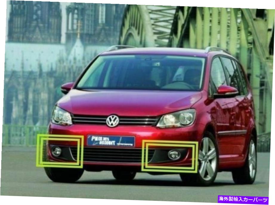 フォグライト 新しい本物のフォルクスワーゲントゥーランキャディセットフロントバンパーL+RフォグライトグリルOEM New Genuine VOLKSWAGEN TOURAN CADDY Set Of Front Bumper L+R Fog Light Grills OEM【並行輸入品】