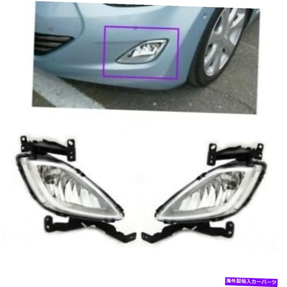 フォグライト OEMパーツフォグライトランプL+R 2P for Elantra / Avante MD 2011-2013 OEM Parts Fog Light Lamp L+R 2P For Elantra / AVANTE MD 2011-2013【並行輸入品】