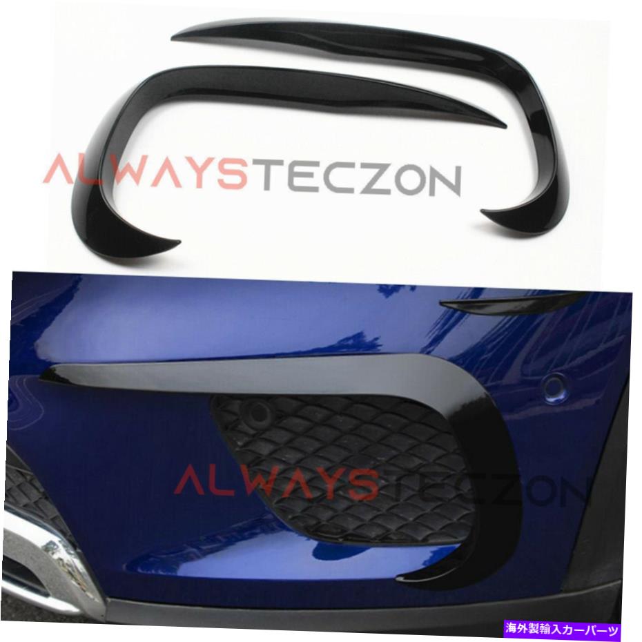 フォグライト グロスブラックABSフロントバンパーフォグライトトリムメルセデスベンツGLB250 2020 2021 Gloss Black ABS Front Bumper Fog Light Trim For Mercedes-Benz GLB250 2020 2021【並行輸入品】