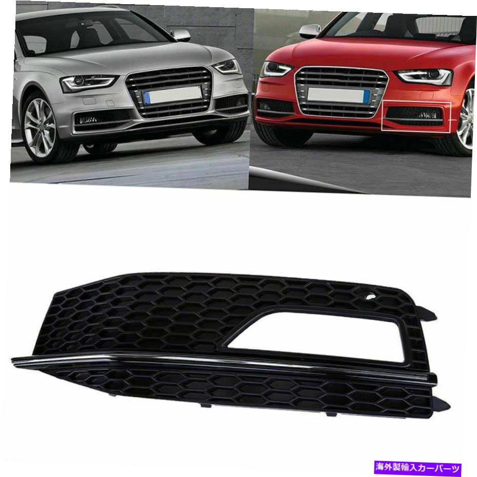 フォグライト フロント左側のバンパーフォグライトランプカバーグリルベゼル用アウディA4 S4 Front Left Side Bumper Fog Light Lamp Cover Grille Bezel For Audi A4 S4【並行輸入品】