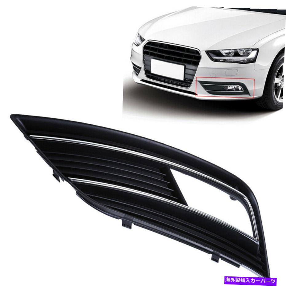 フォグライト 車の左ドライバー側下部バンパーフォグライトグリルカバーフィットアウディA4 B8 12-15 Car Left Driver SIde Lower Bumper Fog Light Grill Cover Fit Audi A4 B8 12-15【並行輸入品】