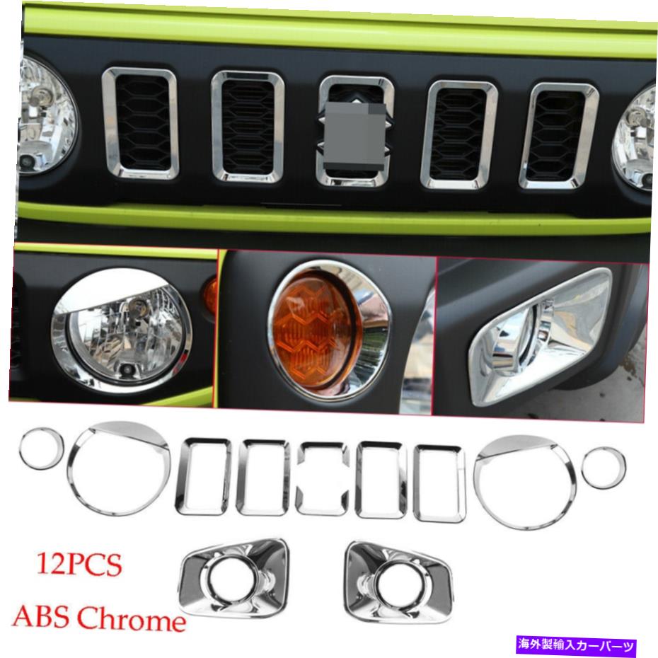 フォグライト スズキ・ジムニー2019-20クロムABSバードヘッドライトフォグライトグリルインサートトリム For Suzuki Jimny 2019-20 Chrome ABS Bird Headlight Fog Light Grille Inserts Trim【並行輸入品】 46,530円