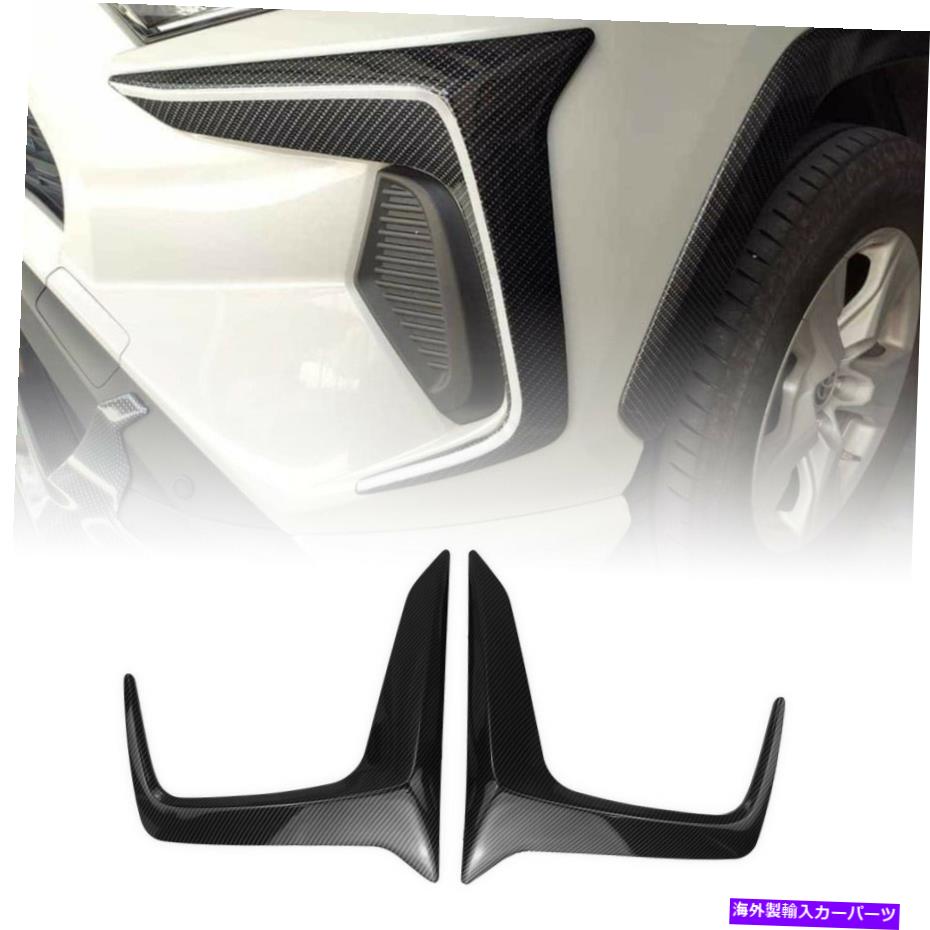 フォグライト カーフロントサイドフォグライトランプデコレーションカバートヨタRAV4のトリム2019-2020 2x Car Front Side Fog Light Lamp Decoration Cover Trim For Toyota RAV4 2019-2020 2x【並行輸入品】