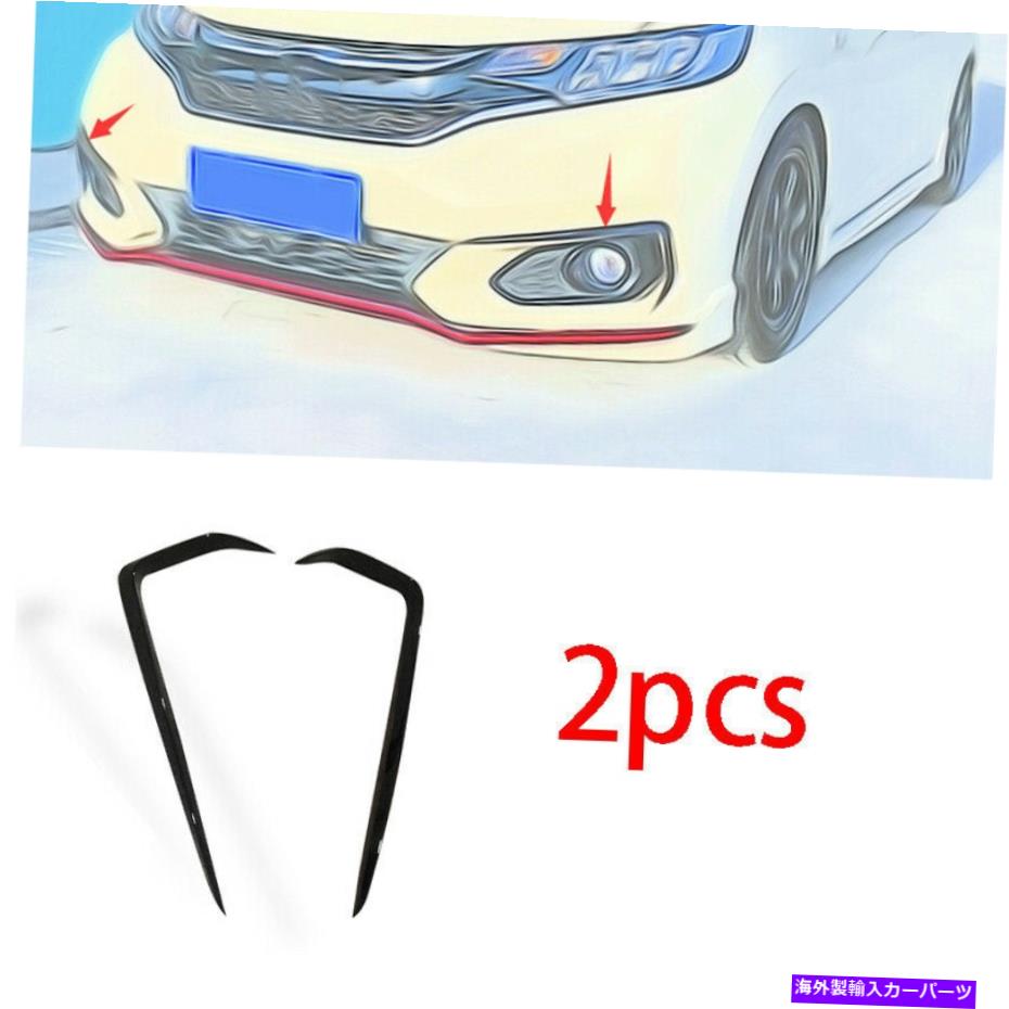 フォグライト 2018年2019年2020 Honda Fit Jazz Abs Black Florg Foglight Lamp Strip Trim 2PCS For 2018 2019 2020 Honda Fit Jazz ABS black Front Fog Light Lamp strip trim 2pcs【並行輸入品】