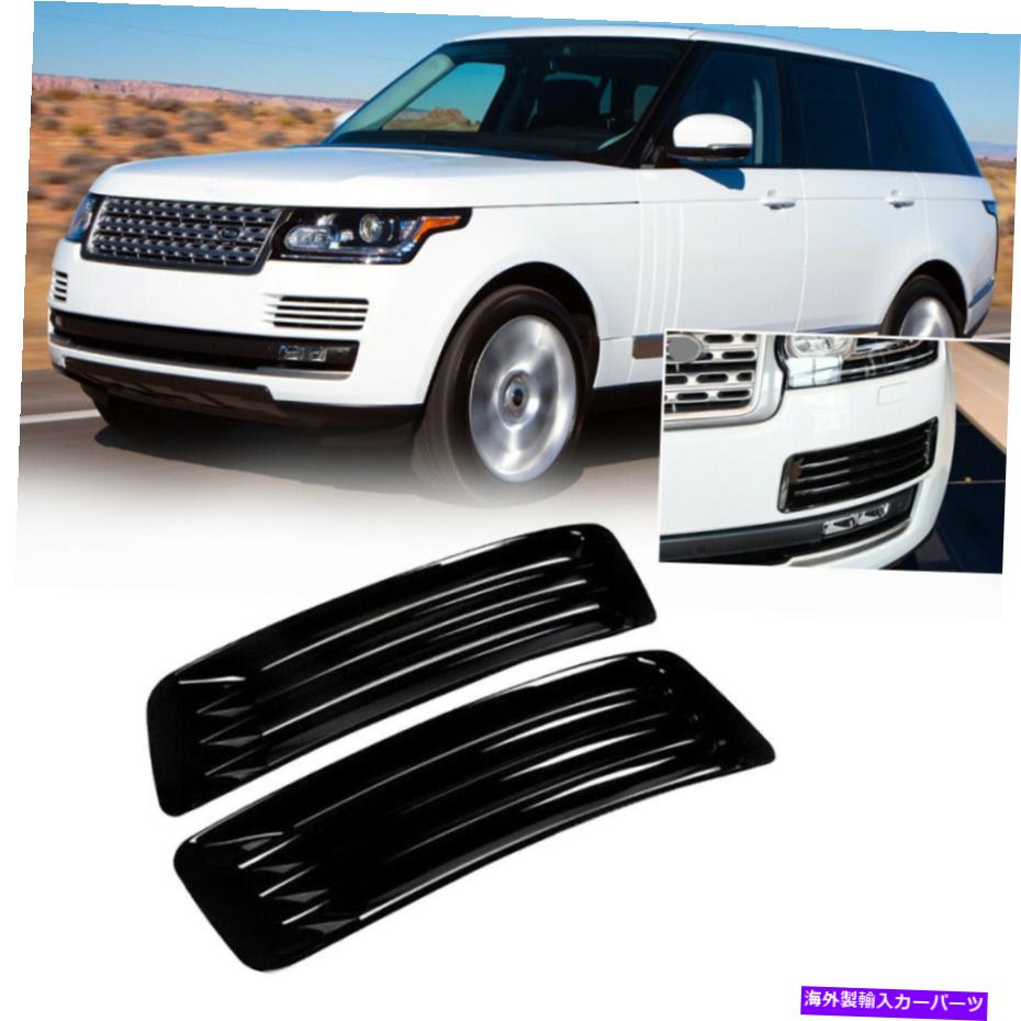 フォグライト レンジローバーL405 2013-2017グロスブラックフロントバンパーフォグライトランプカバーセット For Range Rover L405 2013-2017 Gloss Black Front Bumper Fog Light Lamp Cover Set【並行輸入品】