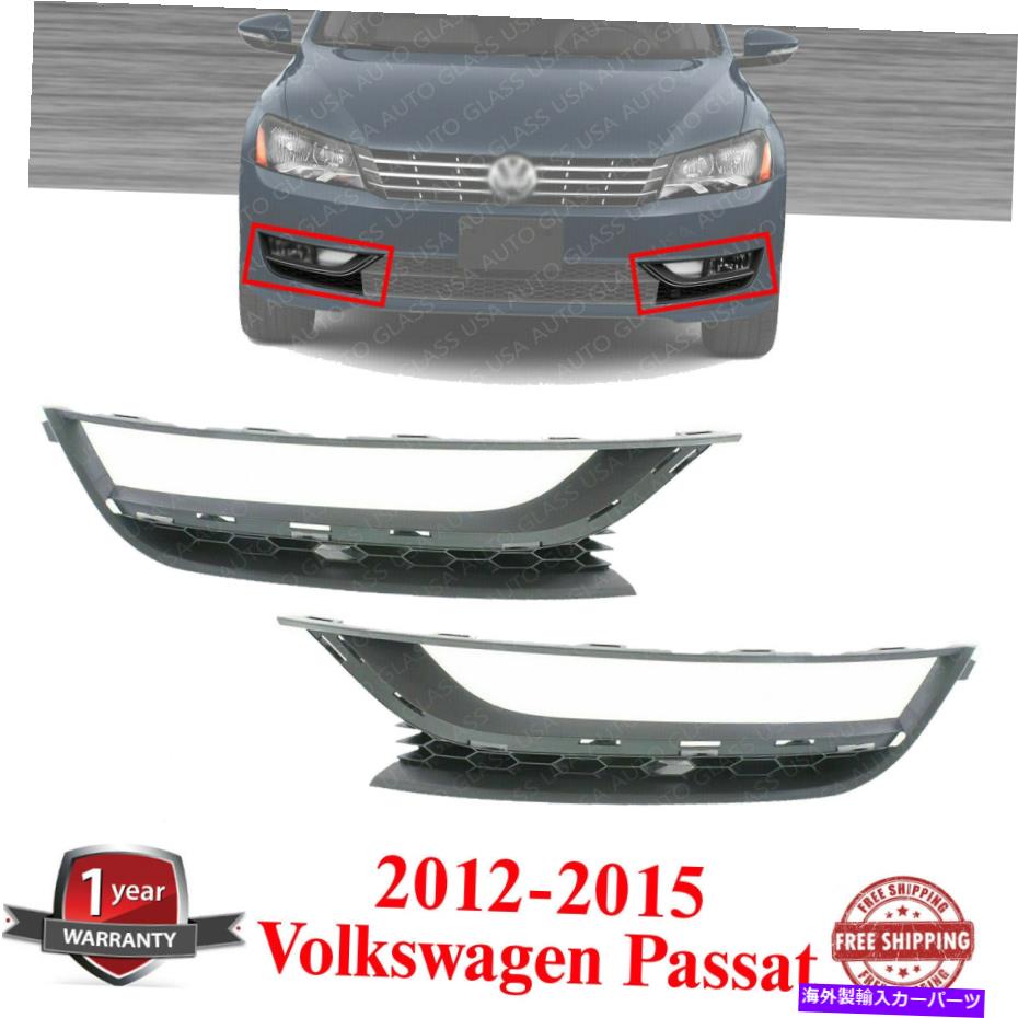 フォグライト 2012-2015のフォグライトトリムセット左と右側フォルクスワーゲンパサート Fog Light Trim Set Left & Right Side For 2012-2015 Volkswagen Passat【並行輸入品】