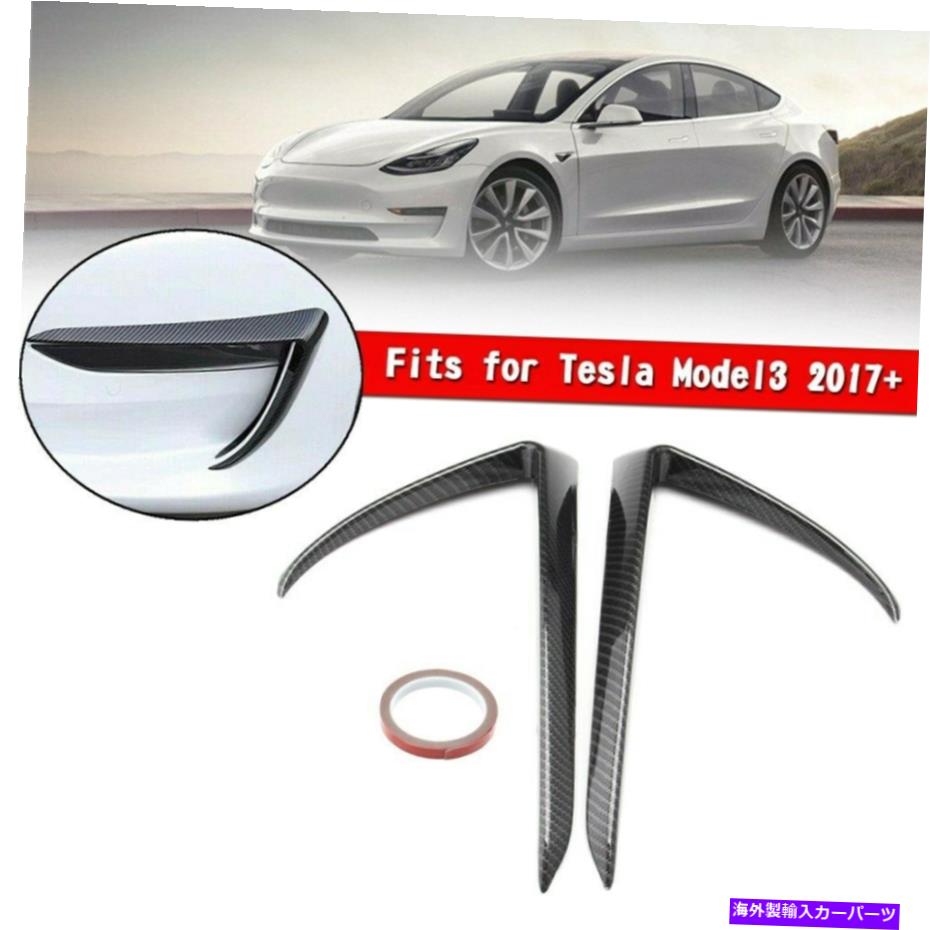 フォグライト カーボンファイバーフロントフォグライトランプ眉毛カバーテスラモデル3 2017+ DAのトリム Carbon Fiber Front Fog Light Lamp Eyebrow Cover Trim For Tesla Model3 2017+ DA【並行輸入品】