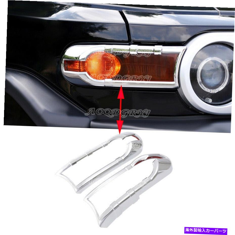 フォグライト ABSクロムフロントフォグライトバンパーランプカバートヨタFJクルーザー2007-20のトリム ABS Chrome Front Fog Light Bumper Lamp Cover Trim For Toyota FJ Cruiser 2007-20【並行輸入品】 45,606円