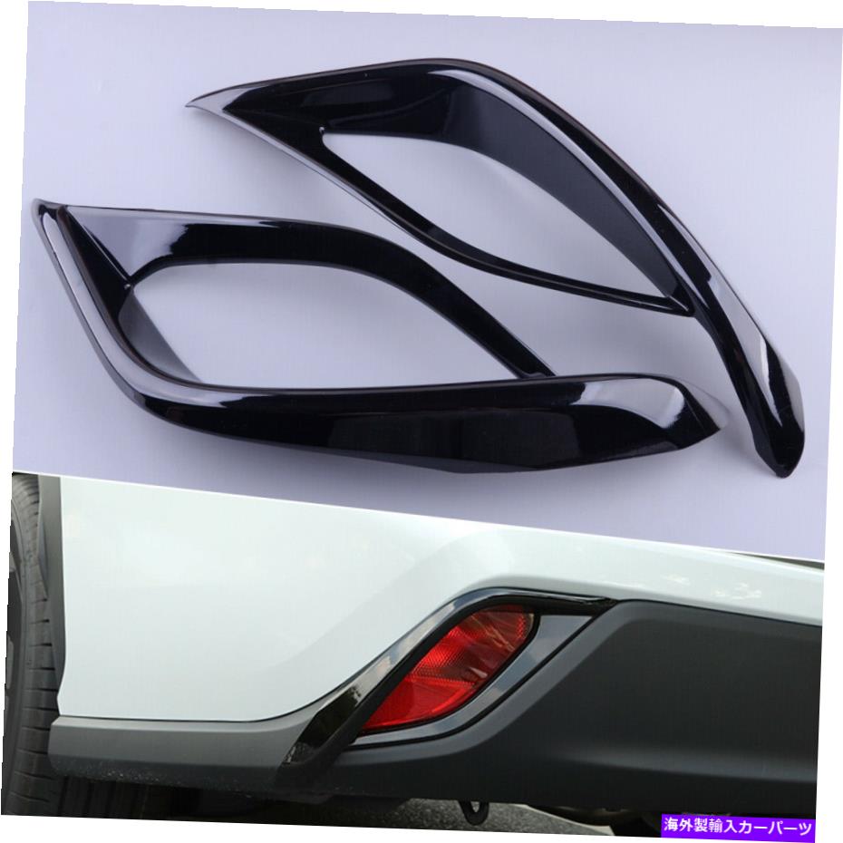 フォグライト 1ペアブラックリアバンパーフォグライトランプカバートリムセットトヨタハイランダーにフィット 1Pair Black Rear Bumper Fog Light Lamp Cover Trim Set Fit For Toyota Highlander【並行輸入品】