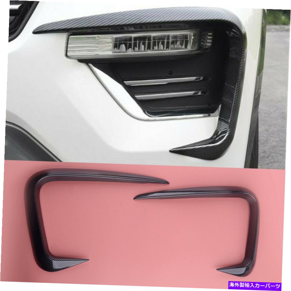 フォグライト 2 PCSカーボンファイバーフロントフォグライトランプ眉毛トリムフォードエクスプローラー2020-2021 2 Pcs Carbon Fiber Front Fog Light Lamp Eyebrow Trim For Ford Explorer 2020-2021【並行輸入品】 42,504円