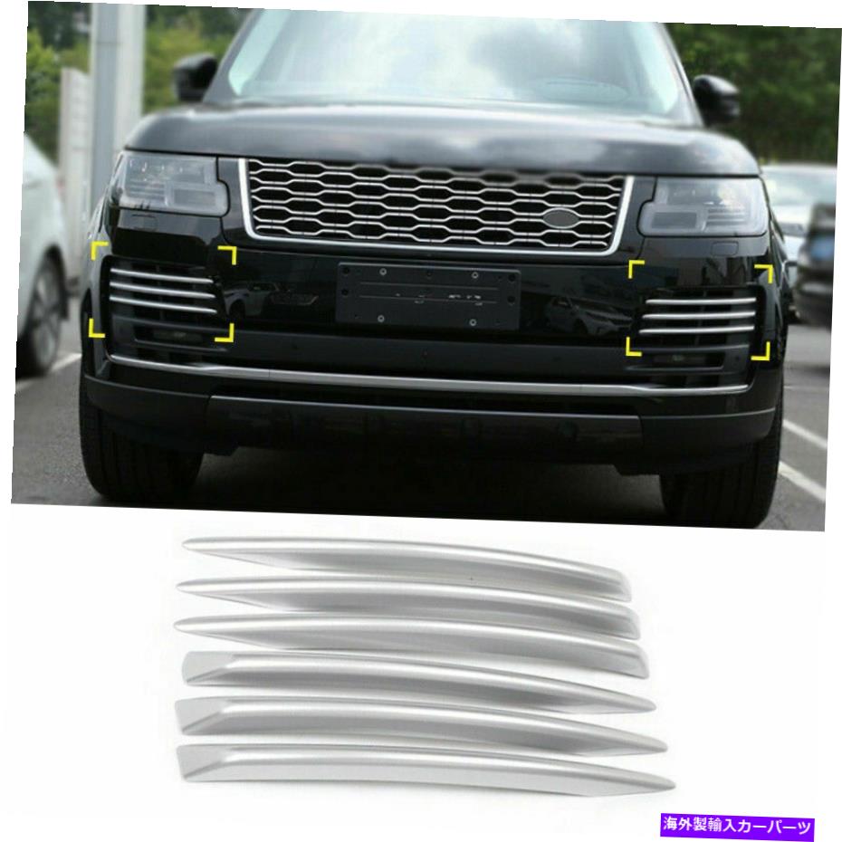 フォグライト レンジローバーL405 2013-2017シルバーカーフロントフォグライトランプストリップトリムカバー For Range Rover L405 2013-2017 Silver Car Front Fog Light Lamp Strip Trim Cover【並行輸入品】