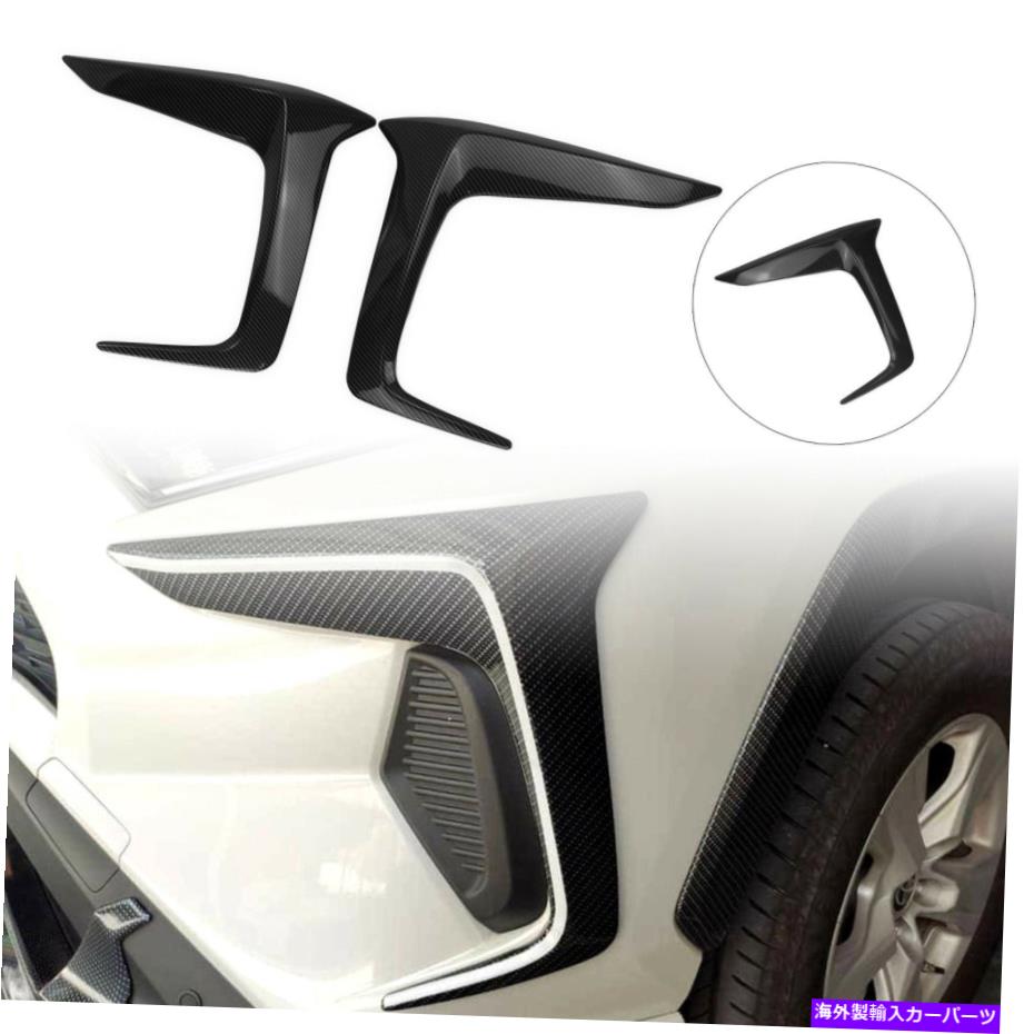 フォグライト カーボンファイバールック外観フロントフォグライトランプトリムトヨタRAV4 2019-20 Carbon Fiber Look Exterior Front Fog Light Lamp Trims for Toyota RAV4 2019-20【並行輸入品】
