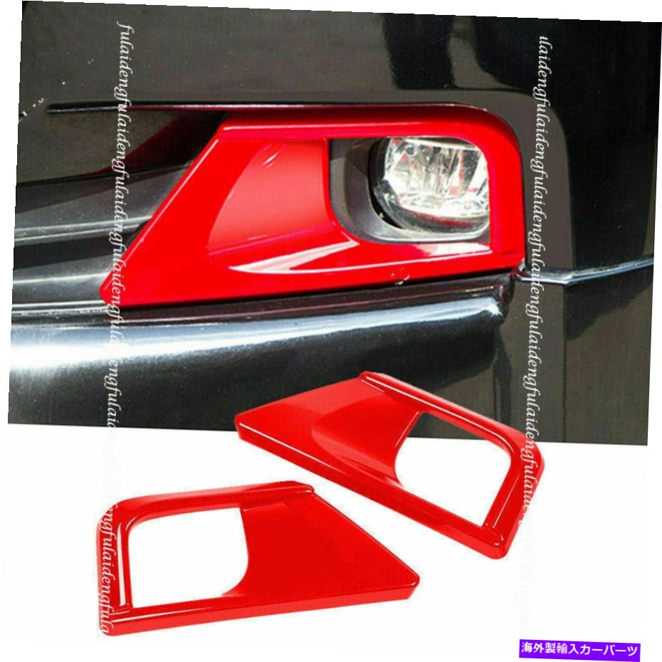 フォグライト トヨタランドクルーザーLC200 16-21の光沢のある赤いフロントバンパーフォグライトカバートリム Glossy Red Front bumper Fog Light Cover Trim For Toyota Land Cruiser LC200 16-21【並行輸入品】