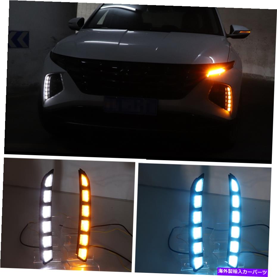 フォグライト 2022年のTucson HyundaiのLED DRL DARLランニングライトキットフォグランプ LED DRL Daytime Running Light Kit Fog Lamp For 2022 TUCSON Hyundai【並行輸入品】