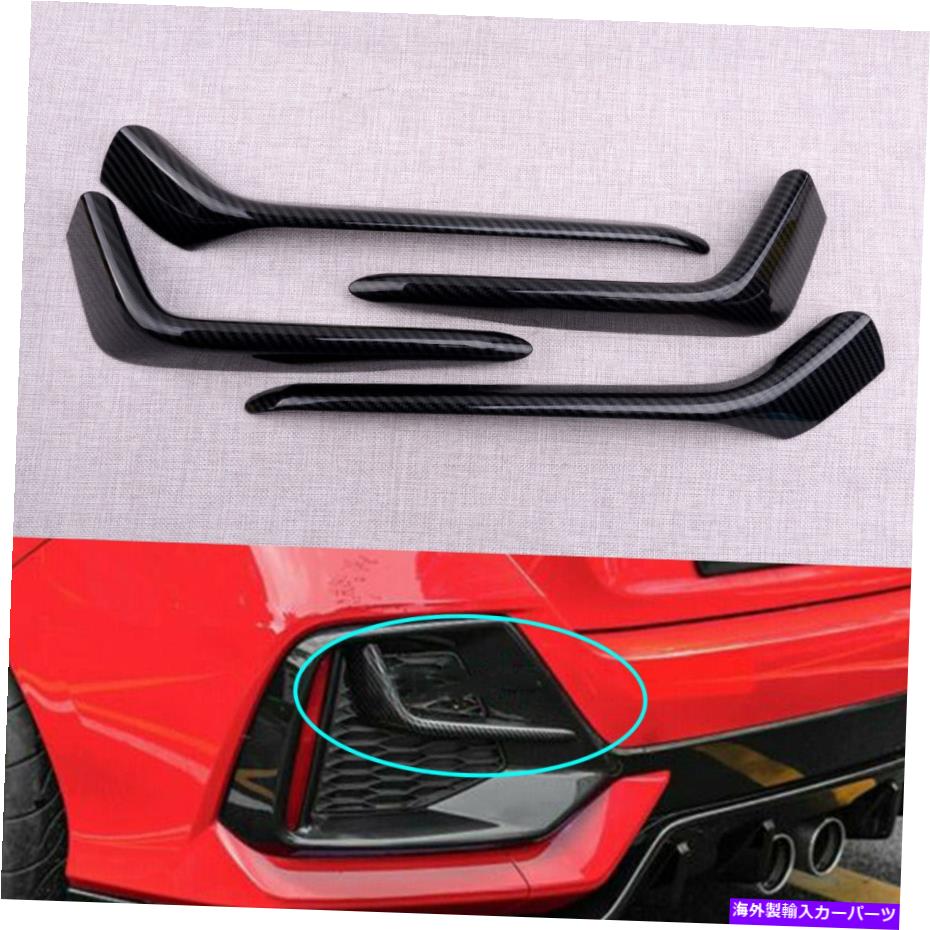 フォグライト 4x/キットカーボンファイバーabsフォグライト眉トリムは、ホンダシビック2020 2021に適しています 4x/Kit Carbon Fiber ABS Fog Light Eyebrow Trims fit for Honda Civic 2020 2021【並行輸入品】