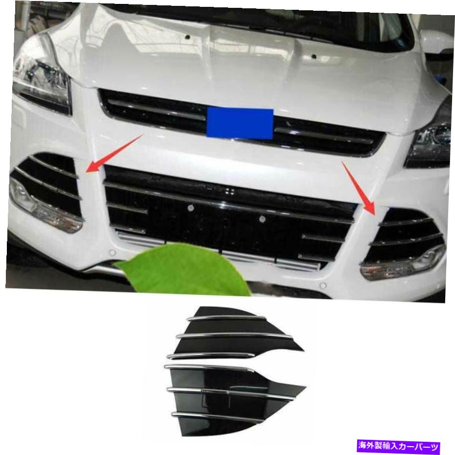 フォグライト ブラックフロントフォグライトランプグリルカバーカバートリムフォードエスケープクガ2013-2016 Black Front Fog Light Lamp Grille Cover Trim 3PCS For Ford Escape Kuga 2013-2016【並行輸入品】