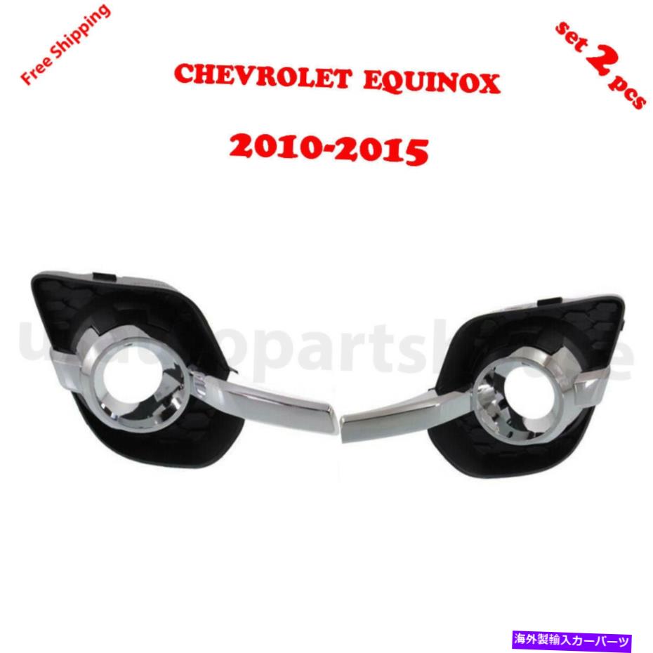 フォグライト 10-15 equinox ltz ltバンパーフォグライトベゼル左左＆右2pの新規 New For 10-15 EQUINOX LTZ LT Bumper Fog Light Bezel W/Fog Hole Left & Right 2p【並行輸入品】