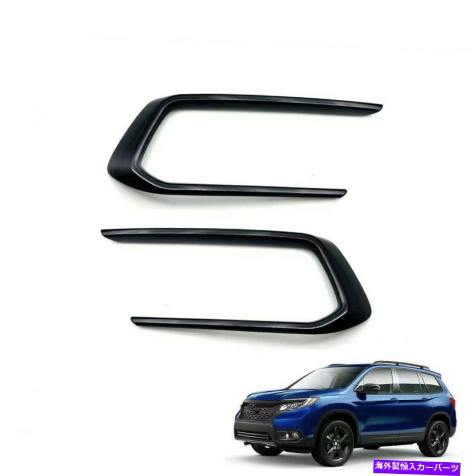 フォグライト フォグランプライトカバーモールディングトリムフィット2019 2020 2021 2022ホンダパスポート Fog Lamp Light Cover Moulding Trim Fits for 2019 2020 2021 2022 Honda Passport【並行輸入品】