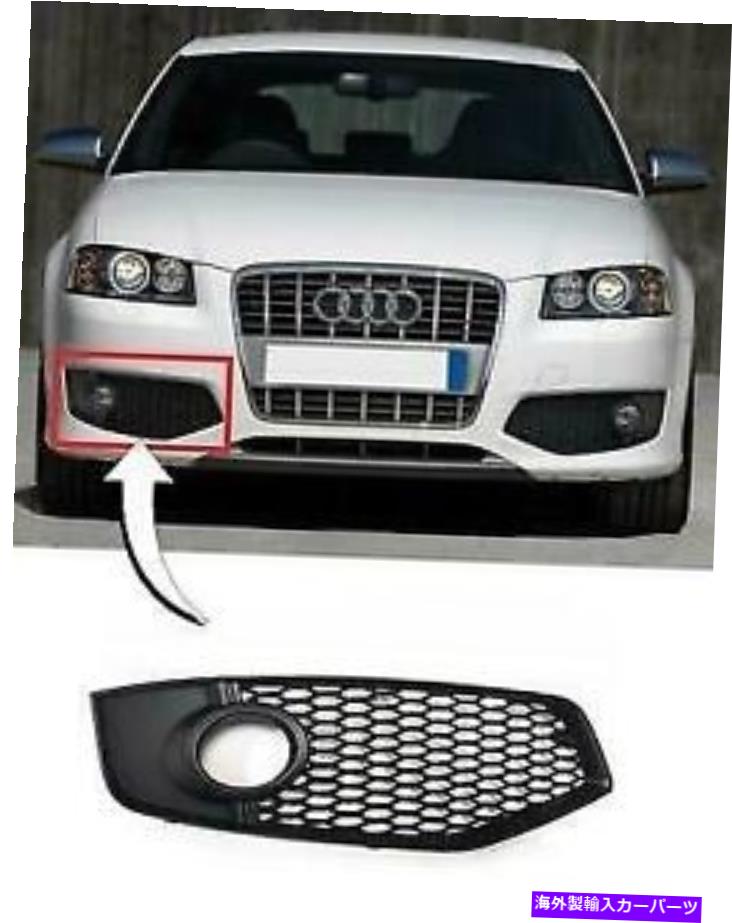 フォグライト 本物のアウディS3 8P 05-08フロント右バンパーフォグライトグリル8P0807682C GENUINE AUDI S3 8P 05-08 FRONT RIGHT BUMPER FOG LIGHT GRILL 8P0807682C【並行輸入品】