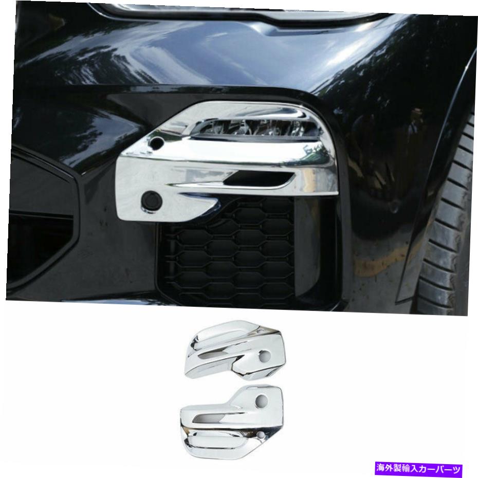 フォグライト BMW X5 G05 2019-2020 2021 ABS Chrome Exteriorフロントフォグライトフレームトリム2x For BMW X5 G05 2019-2020 2021 ABS Chrome Exterior Front Fog Light Frame Trim 2X【並行輸入品】