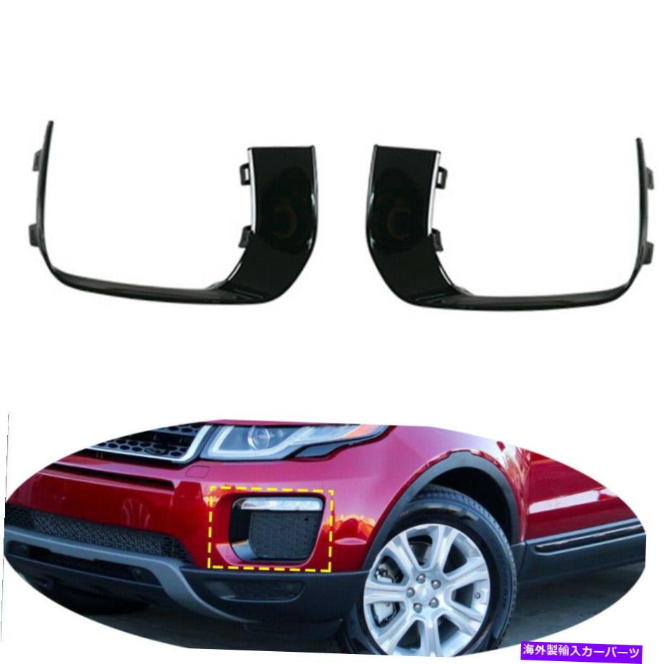 フォグライト ペアフロントフォグドライビングライトカバー2016-19レンジローバーエヴォークブラックにフィット Pair Front Fog Driving Light Cover Trim Fit For 2016-19 Range Rover Evoque Black【並行輸入品】