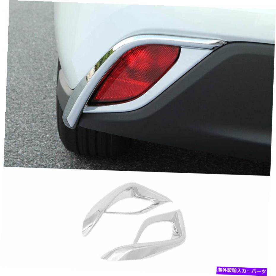 フォグライト トヨタハイランダー2020-2022クロムリアフォグライトランプカバートリム2pcsに適しています Fit For Toyota Highlander 2020-2022 Chrome Rear Fog Light Lamp Cover Trim 2pcs【並行輸入品】