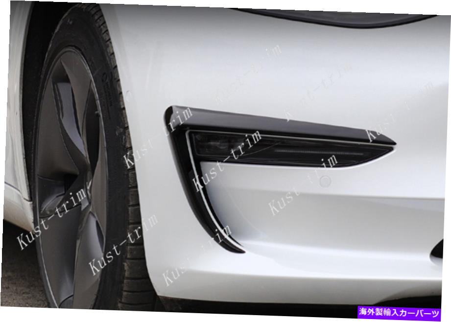 フォグライト テスラモデル3 2017-2021 ABSブラックフロントフォグライトランプスポイラーストリップトリム For Tesla Model 3 2017-2021 ABS BLACK Front Fog Light Lamp Spoiler Strip TRIM【並行輸入品】