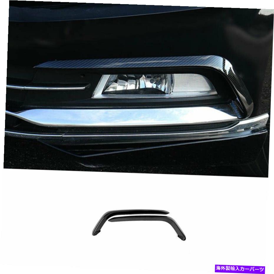 フォグライト VW PassatバリアントB8 17-18カーボンファイバー外観フロントフォグライトストリップトリム For VW Passat Variant B8 17-18 Carbon Fiber Exterior Front Fog Light Strip Trim【並行輸入品】